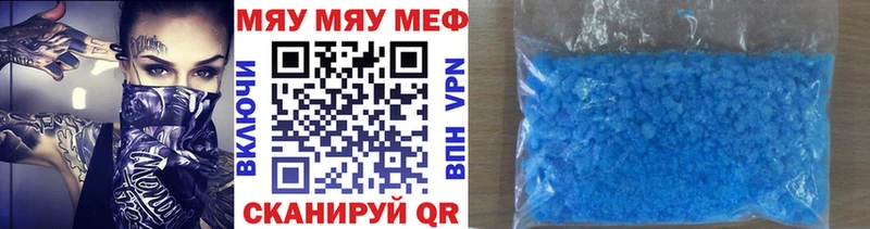 Меф мяу мяу мука Верея